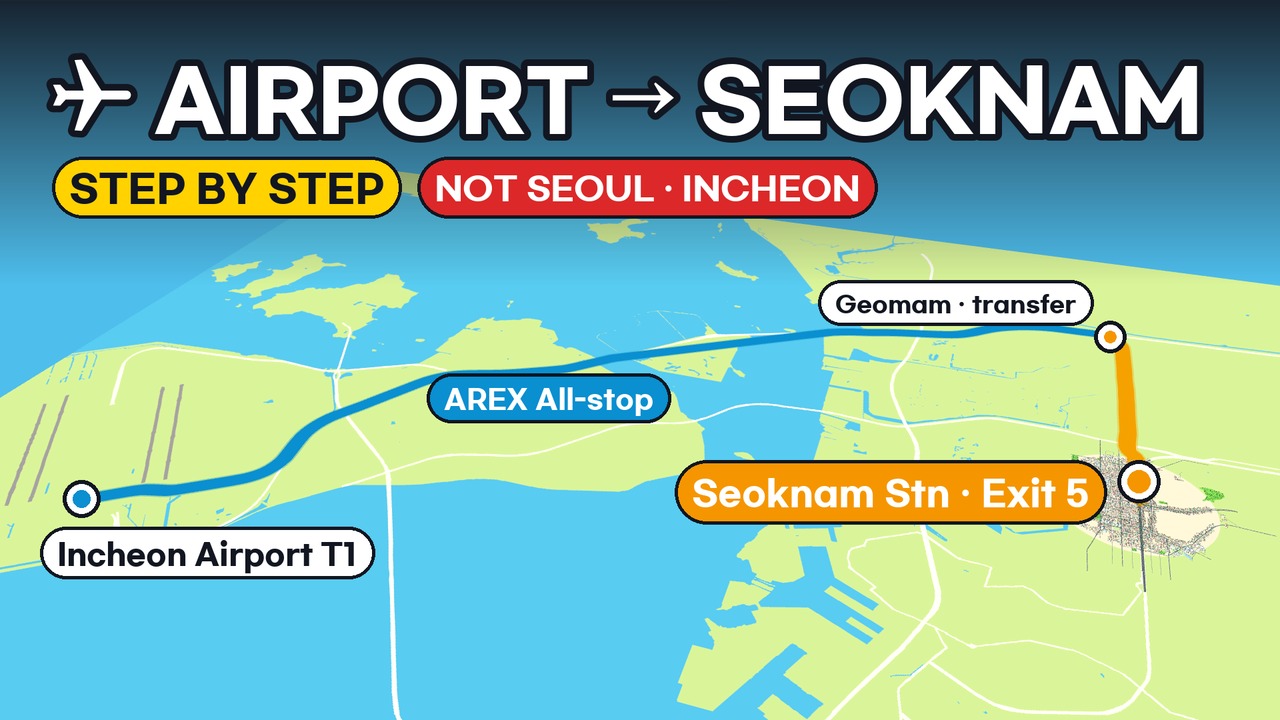 인천공항 1터미널 → 석남역 5번 출구 가는 법