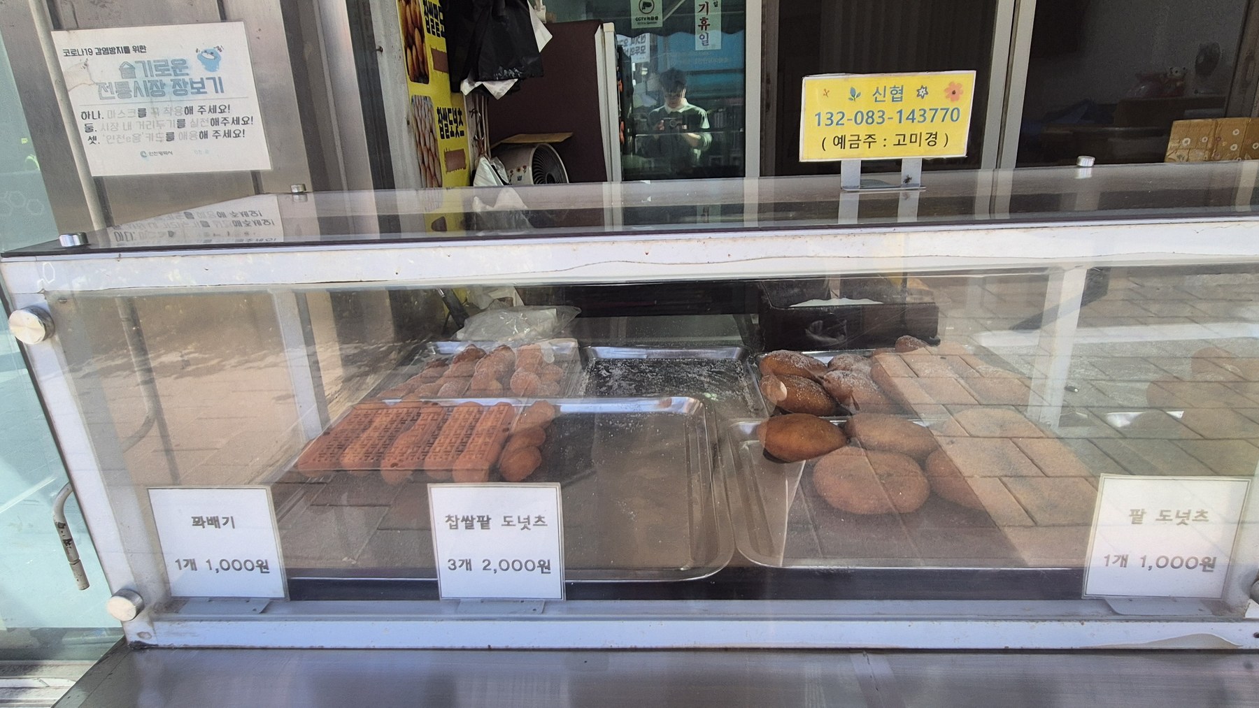 진열대의 도넛과 꽈배기