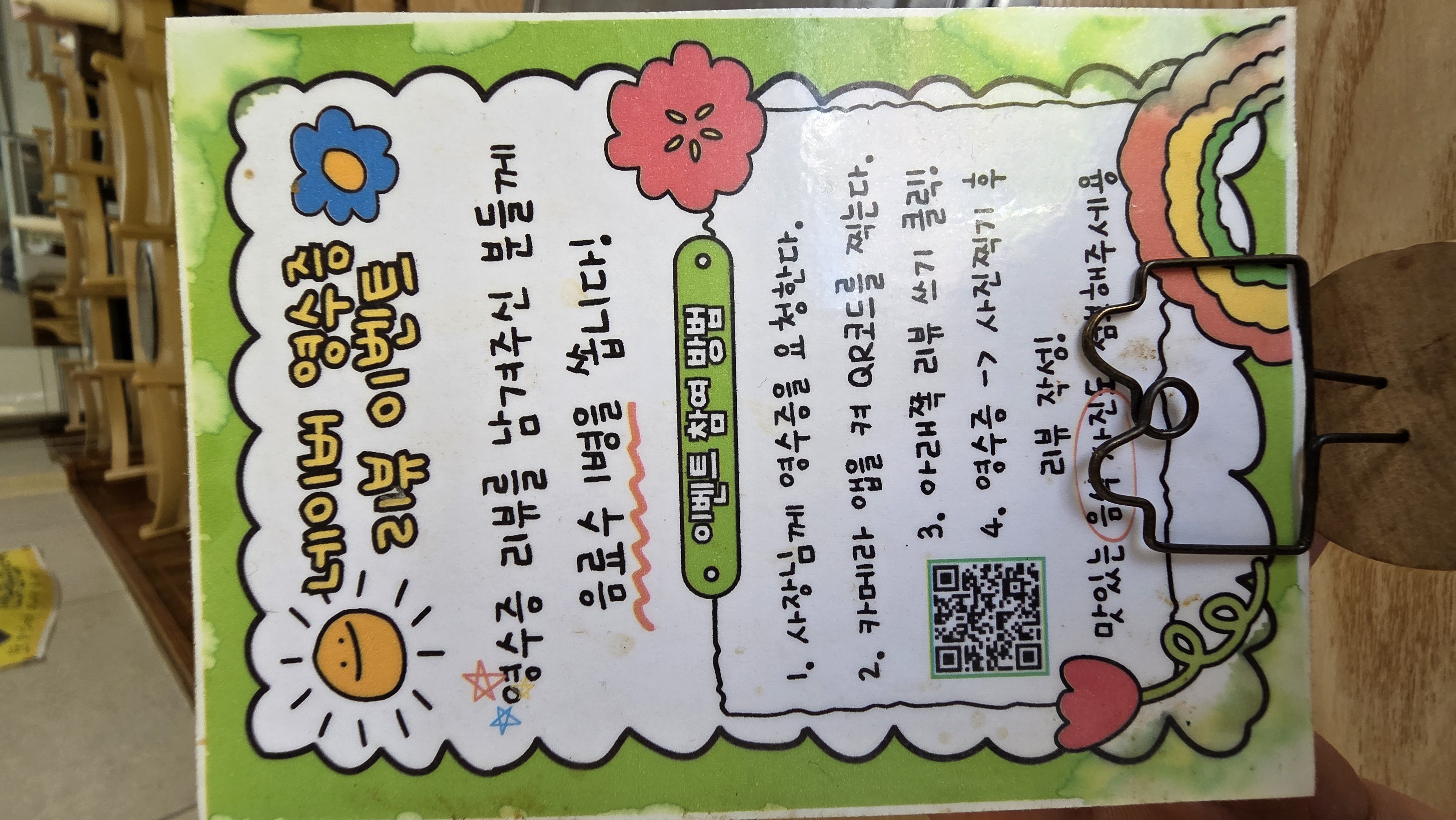 A restaurant promotion notice stating that a Naver receipt review earns one drink