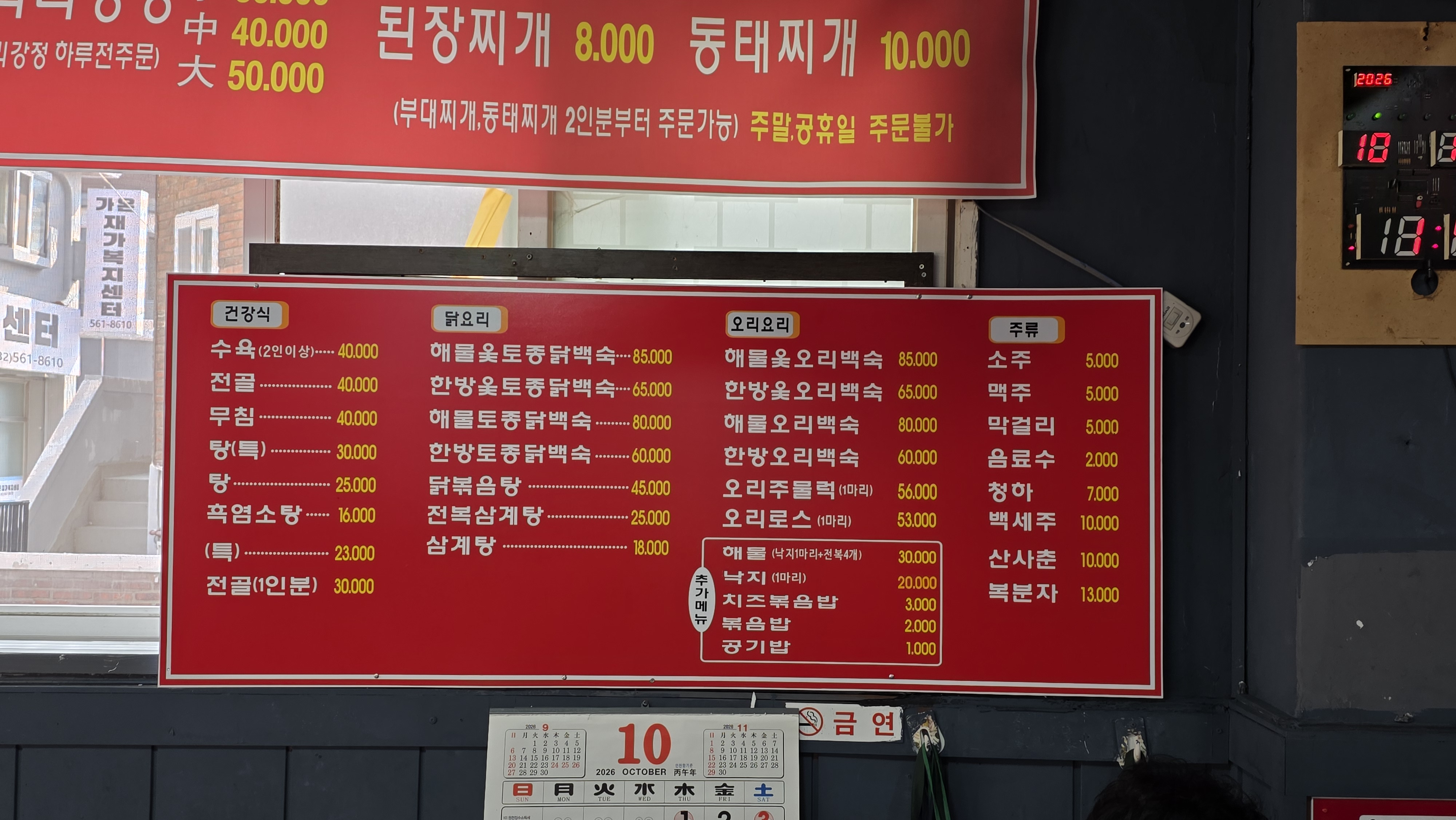On-site menu board