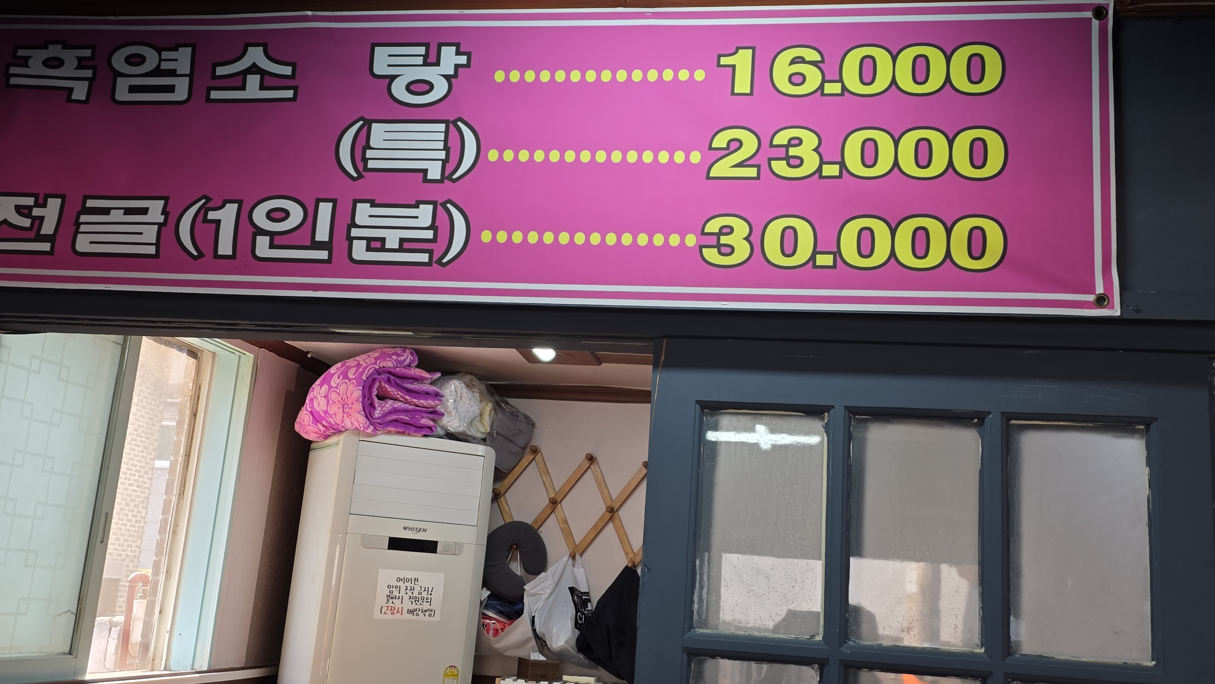 Black goat soup and hotpot price board